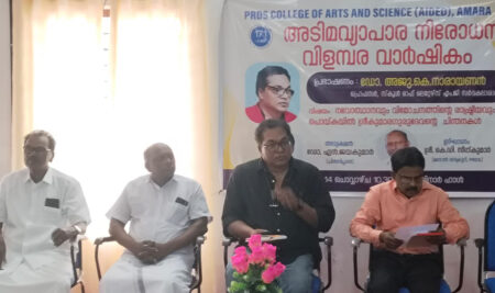 അടിമ വ്യാപാര നിരോധന വിളംബര വാർഷികം.